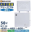̳ ॹȥå ե꡼֥륷꡼ RCY-50  50L  -20 峫   ե꡼   Υե ®ൡǽ ̳  ޥ ̵ 1ǯݾ ޥ