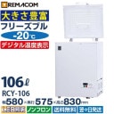 �����֡۶�̳�� ���ॹ�ȥå��� �ե꡼���֥륷�꡼�� RCY-106  106L ����� -20 �峫�� ���� �������� �ե꡼���� ������ �������� �Υ�ե��� ��®���ൡǽ�� 1ǯ�ݾ� ����̵�� ��ޥ���