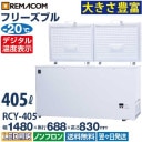 �����֡۶�̳�� ���ॹ�ȥå��� �ե꡼���֥륷�꡼�� RCY-405  405L ����� -20 �峫�� �������� �ե꡼���� ������ �������� �Υ�ե��� ��®���ൡǽ�� 1ǯ�ݾ� ����̵�� ��ޥ���