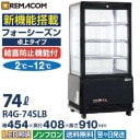 ��̳�� 4�̥��饹��¢���硼������ �ե����������󥷥꡼�� R4G-74SLB (�֥�å�) 74L ��巿������ 4��(��ê3��) LED���� ������ �������� �Υ�ե��� +2��+12�� ����̵�� 1ǯ�ݾ� ��ޥ���