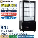 ��̳�� 4�̥��饹��¢���硼������ �ե����������󥷥꡼�� R4G-84SLB (�֥�å�) 84L ��巿������ 4��(��ê3��) LED���� ������ �������� �Υ�ե��� +2��+12�� ����̵�� 1ǯ�ݾ� ��ޥ���