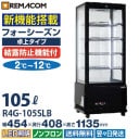 ̳ 4̥饹¢硼 ե󥷥꡼ R4G-105SLB (֥å) 105L 巿 5(ê4) LED   Υե +2+12 ̵ 1ǯݾ ޥ