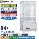 ��̳�� 4�̥��饹��¢���硼������ �ե����������󥷥꡼�� R4G-84SLW (�ۥ磻��) 84L ��巿������ 4��(��ê3��) LED���� ������ �������� �Υ�ե��� +2��+12�� ����̵�� 1ǯ�ݾ� ��ޥ���