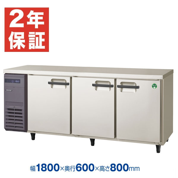 フクシマ ガリレイ ( 福島工業 ) 業務用 横型 冷凍冷蔵庫 インバーター