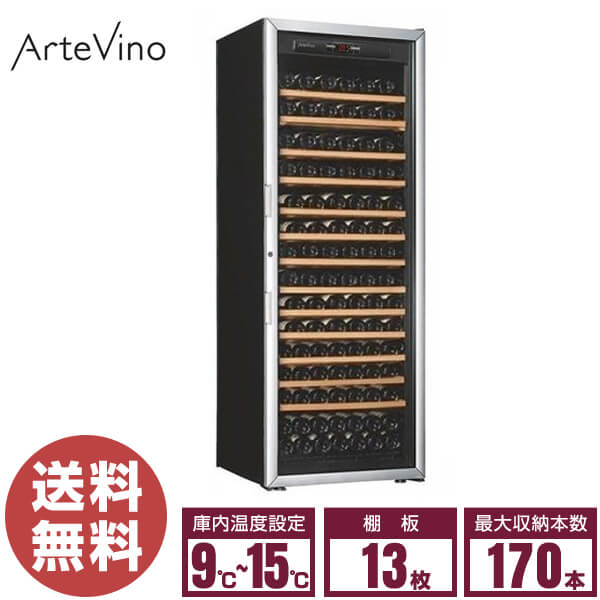 ワインセラー(最大170本)