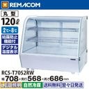 ��� ������¢���硼������ 120L RCS-T70S2RW ��̳�� ���̥��硼������ �ǥ����ץ쥤������ ��ê2�� ��708 �������� �Υ�ե��� R290 2��8�� LED���� �ۥ磻�� �ݷ� ����̵�� 1ǯ�ݾ� ��ޥ���
