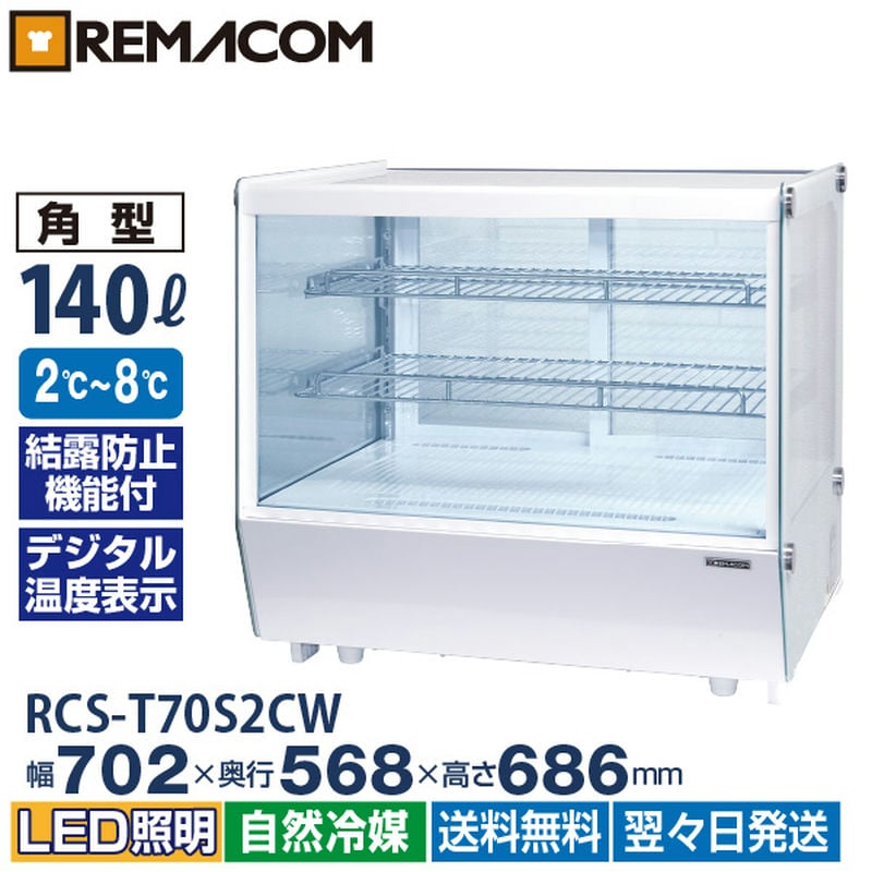 ホシザキ　冷蔵ディスプレイショーケース　卓上対面型　100V ホシザキ 冷蔵ディスプレイショーケース 卓上対面型 100V