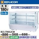 ��� ������¢���硼������ 180L RCS-T90S2CW ��̳�� ���̥��硼������ �ǥ����ץ쥤������ ��ê2�� ��886 �������� �Υ�ե��� R290 2��8�� LED���� �ۥ磻�� �ѷ� ����̵�� 1ǯ�ݾ� ��ޥ���