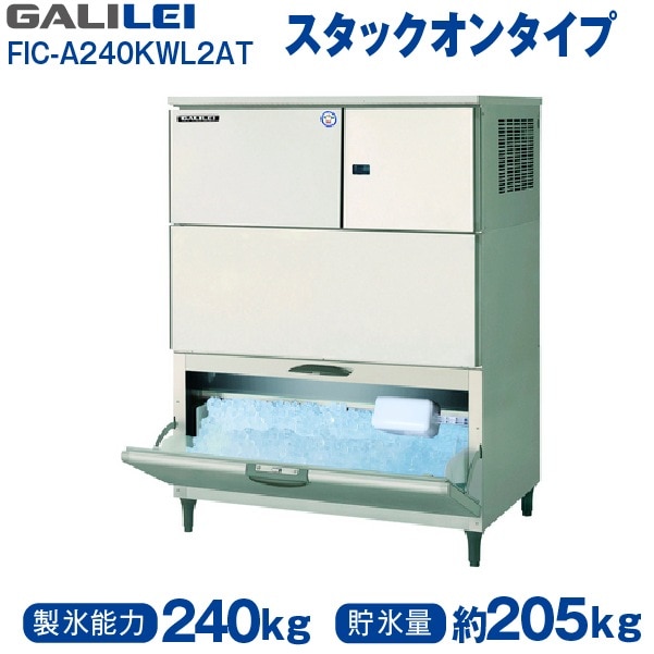 フクシマ製氷機 240kg 2016年 ◇フクシマガリレイ 2016年製 製氷機 240Kg FIC-A240KV1S W700