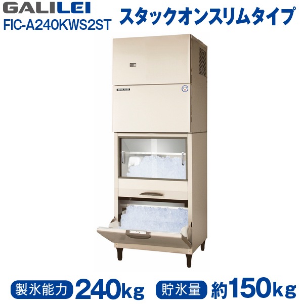 2019年製フクシマガリレイキューブアイス業務用製氷機FIC-A35KT2 FIC-A35KT2 製氷機 1台 フクシマガリレイ 【通販モノタロウ】