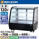 ��� ������¢���硼������ 120L RCS-T70S2RB ��̳�� ���̥��硼������ �ǥ����ץ쥤������ ��ê2�� ��708 �������� �Υ�ե��� R290 2��8�� LED���� �֥�å� �ݷ� ����̵�� 1ǯ�ݾ� ��ޥ���