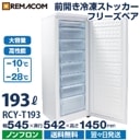 ॹȥå   RCY-T193 193L ľ估 Ф8  Υե ե꡼٥꡼ ̳ 1ǯݾ ̵ ޥ