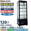 ��̳�� 4�̥��饹��¢���硼������ �ե����������󥷥꡼�� R4G-120SLB (�֥�å�) 120L ��巿������ 5��(��ê4��) LED���� ������ �������� �Υ�ե��� +2��+12�� ����̵�� 1ǯ�ݾ� ��ޥ���