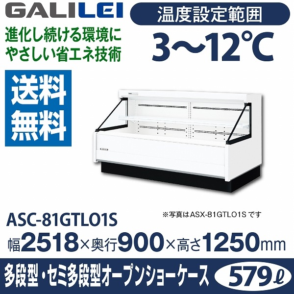 低多段オープン ショーケース>冷凍・冷蔵ショーケース,低多段オープン