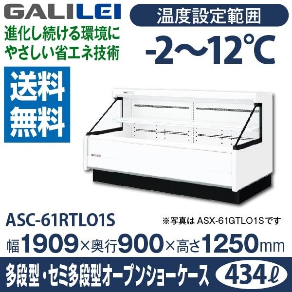 低多段オープン ショーケース>冷凍・冷蔵ショーケース,低多段オープン 