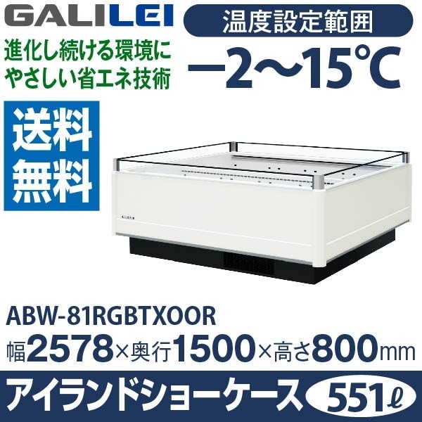 アイランド型 ショーケース>冷凍・冷蔵ショーケース,アイランド型