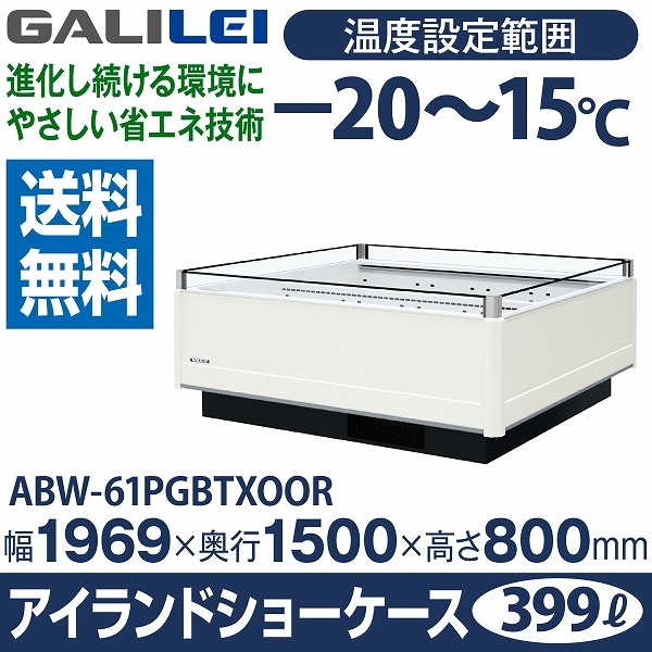 アイランド型 ショーケース>冷凍・冷蔵ショーケース,アイランド型