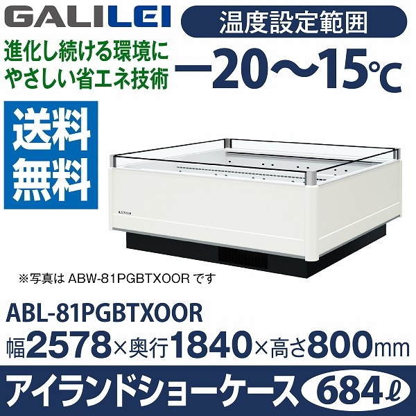 【超美品】値下げ★送料込★アイランドショーケース 冷蔵 冷凍 フクシマガリレイ MGK-53FKCY5BOR - 大型内蔵型冷凍リーチインショーケース - 大型