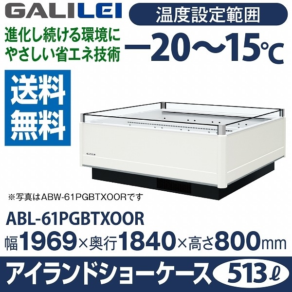 アイランドショーケース（冷凍冷蔵切替：可） IMC-45QWFSAXR 業務用 アイランドショーケース（冷凍冷蔵切替：可） IMC-45QWFSAXR 業務用