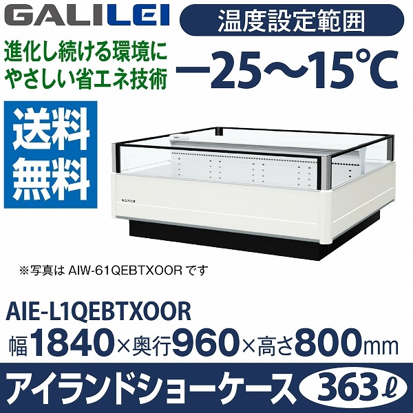 【超美品】送料込★アイランドショーケース　冷蔵 冷凍 兼用　フクシマガリレイ フクシマガリレイ｜アイランドショーケースAIシリーズモデルチェンジの