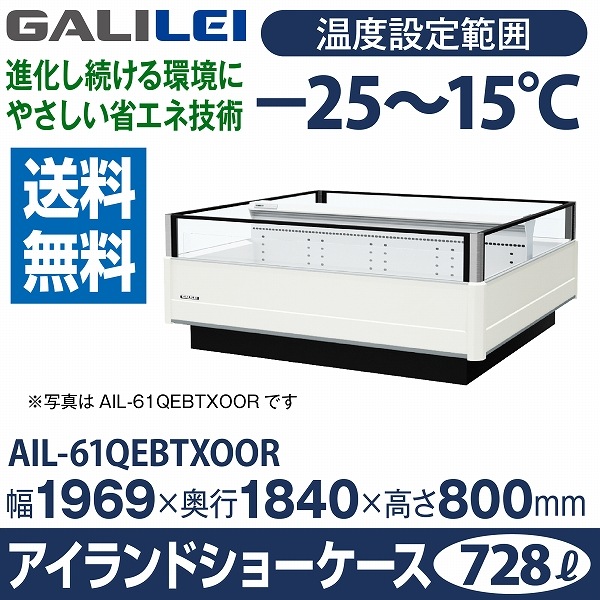 【超美品】送料込★アイランドショーケース　冷蔵 冷凍 兼用　フクシマガリレイ 冷機器(冷蔵庫_冷凍庫_製氷機等) | 冷蔵ショーケース | フクシマ