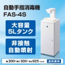 ��ư��ؾ��ǵ� FAS-4S<br>���륳����ǥ����ڥ󥵡� ���Ǳ�ʮ̸�� ���ܿ� ���󥵡����������̡������륹�к� ����̳��