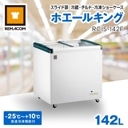 ���饤���� ��¢������ɡ����ॷ�硼������ ��834�߱���653�߹⤵841mm 142L RCIS-142F �ۥ����륭�� ��̳��������¢�� ��ޥ��� - ��ǽ : -25��10�� �������� ¾
