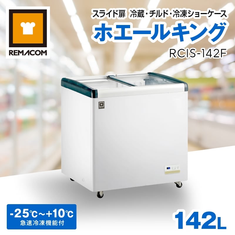 RITS-142ガラス扉冷蔵庫 142L 2〜10℃ jcm_rits-142