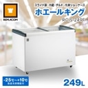 ���饤���� ��¢������ɡ����ॷ�硼������ ��1234�߱���653�߹⤵841mm 249L RCIS-249F �ۥ����륭�� ��̳��������¢�� ��ޥ��� - ��ǽ : -25��10�� �������� ¾