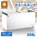 ���饤���� ��¢������ɡ����ॷ�硼������ ��1634�߱���653�߹⤵841mm 356L RCIS-356F �ۥ����륭�� ��̳��������¢�� ��ޥ��� - ��ǽ : -25��10�� �������� ¾