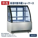 ����š� ��ޥ��� �⼾������¢���硼������ RCS-K90S2LA��2020ǯ����