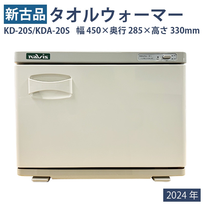 タオルウォーマー おしぼりホットボックス