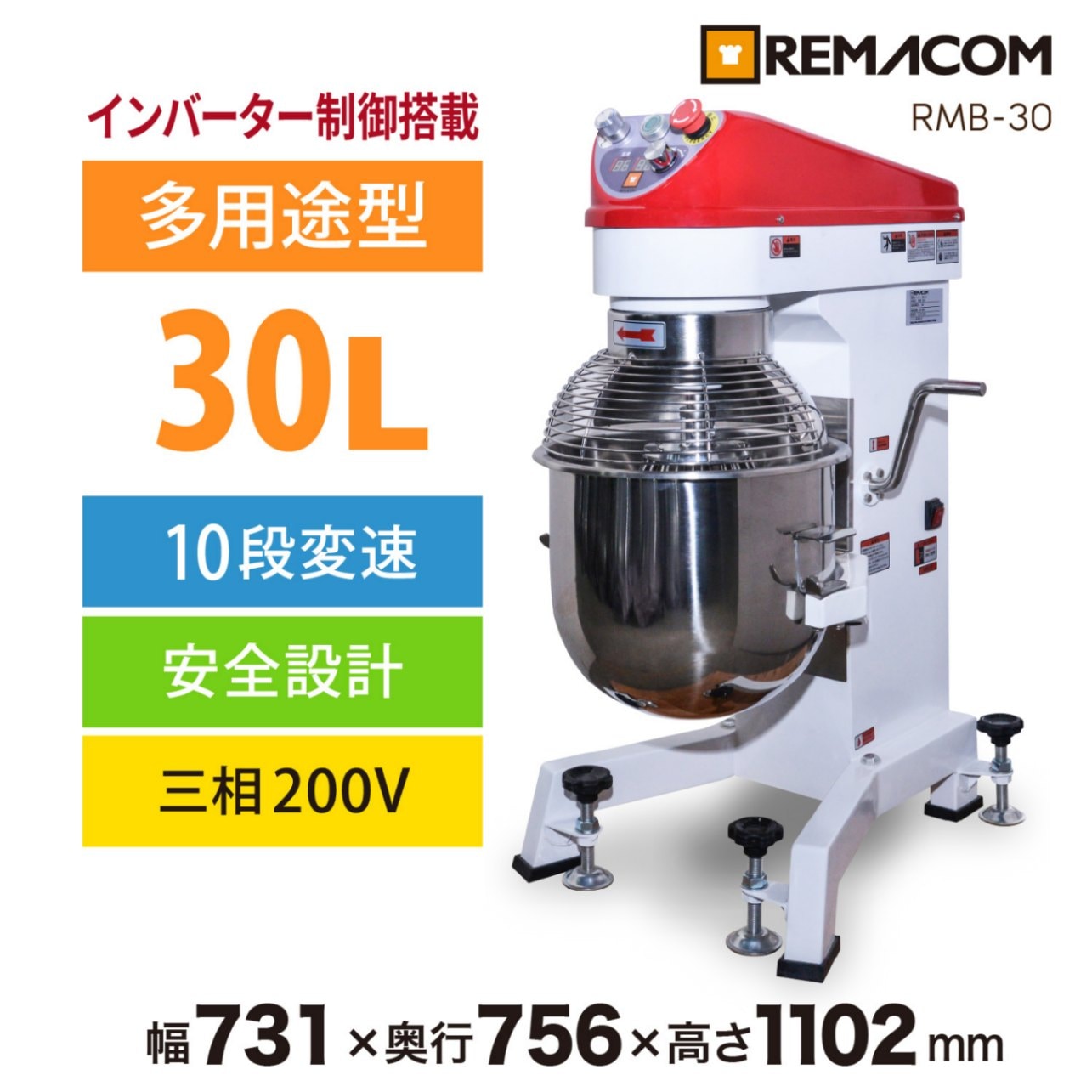 2017年製 レマコム 業務用ミキサー マルチタイプ 30クォート(50Hz専用) RM-B30HAT/50 レマコム 業務用ミキサー 30L RMB-30 - インバーター制御・撹拌速度10