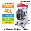 ޥ ̳ѥߥ 40L RMB-40 - С桦®10ʳءޡǽ߷סƥ쥹 »3 ɸʥɥեåӡۥåס