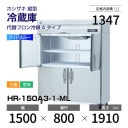 ڿʡHR-150A3-1-ML ۥ ķ ¢ 磻ɥ롼С桦ꡦ 1500߱800(1503)߹⤵1910mm إեA