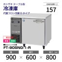 ڿʡ FT-90SNG-1-R ۥ  ɥơ֥ С桦ƥ쥹ñꡦ  900   600 mm إեޥǥ