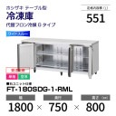 ڿʡ FT-180SDG-1-RML ۥ  ɥơ֥ 磻ɥ롼С桦ƥ쥹ñꡦ  1800   600 mm إեޥǥ