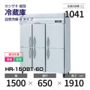 �ڿ��ʡ�����������HR-150BT-6D �ۥ����� �ķ� ��¢�� ����С��������桦ñ�ꡦ���� ��1500�߱���650(��1191)�߹⤵1910mm �������� B������