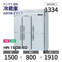 �ڿ��ʡ�HR-150B-6D �ۥ����� �ķ� ��¢�� ����С��������桦ñ�ꡦ���� ��1500�߱���800(��1341)�߹⤵1910mm �������� B������