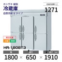 �ڿ��ʡ�����������HR-180BT3 �ۥ����� �ķ� ��¢�� ����С��������桦���ꡦ���� ��1800�߱���650(��1191)�߹⤵1910mm �������� B������