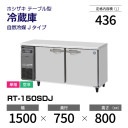 ڿʡRT-150SDJ ۥ ¢ ɥơ֥ С桦ñꡦ 1500߱750(1293)߹⤵800mm  J