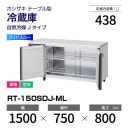 �ڿ��ʡ�RT-150SDJ-ML �ۥ����� ��¢�� ������ɥơ��֥� �磻�ɥ��롼������С��������桦ñ�ꡦ���� ��1500�߱���750(��1306)�߹⤵800mm �������� J������