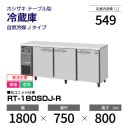 �ڿ��ʡۼ������� RT-180SDJ-R �ۥ����� ��¢�� ������ɥơ��֥� ����С��������桦ñ�ꡦ���� ��1800�߱���750(��1203)�߹⤵800mm �������� J������