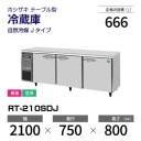 ڿʡRT-210SDJ ۥ ¢ ɥơ֥ С桦ñꡦ 2100߱750(1293)߹⤵800mm  J