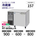 �ڿ��ʡۼ������� RT-90SNJ-R �ۥ����� ��¢�� ������ɥơ��֥� ����С��������桦ñ�ꡦ���� ��900�߱���600(��1143)�߹⤵800mm �������� J������