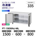 �ڿ��ʡ�FT-150SNJ-ML �ۥ����� ����� ������ɥơ��֥� �磻�ɥ��롼������С��������桦ñ�ꡦ���� ��1500�߱���600(��1156)�߹⤵800mm �������� J������