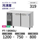 �ڿ��ʡ�FT-120SDJ �ۥ����� ����� ������ɥơ��֥� ����С��������桦ñ�ꡦ���� ��1200�߱���750(��1143)�߹⤵800mm �������� J������