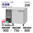 �ڿ��ʡ�����������FT-90SDJ-R �ۥ����� ����� ������ɥơ��֥� ����С��������桦ñ�ꡦ���� ��900�߱���750(��1293)�߹⤵800mm �������� J������