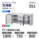 �ڿ��ʡ�FT-180SDJ-ML �ۥ����� ����� ������ɥơ��֥� �磻�ɥ��롼������С��������桦ñ�ꡦ���� ��1800�߱���750(��1216)�߹⤵800mm �������� J������