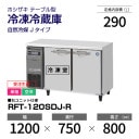 �ڿ��ʡۼ������� RFT-120SDJ-R �ۥ����� ������¢�� ������ɥơ��֥� ����С��������桦ñ�ꡦ���� ��1200�߱���750(��1143)�߹⤵800mm �������� J������